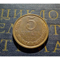 5 копеек 1990 СССР #27