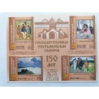 Россия. 2006.150 лет Государственной Третьяковской галерее. М/лист (без перф).**MNH
