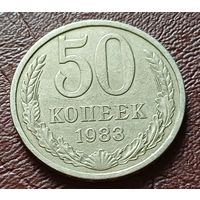 СССР 50 копеек, 1983    ( 1-5-5 )