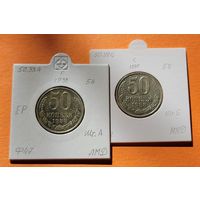 50 копеек 1988 года в холдере... ОДНИМ лотом 2-е разновидности (ЛМД; ММД) !!!