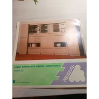 Реклама БССР\8