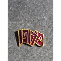 Октябрьская революция 1917