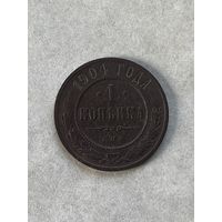 1 копейка 1904