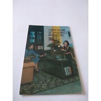 Календарик 1987г.