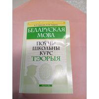 Беларуская мова\022