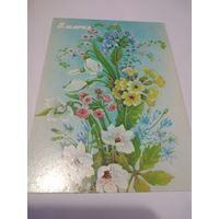 Открытка 1988г. Чистая. Художник Л. Похитонова.