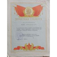 Грамота СССР в коллекцию