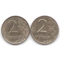 Разновидность 2 рубля 2007 год СПМД шт. 1.4 и 3 по АС (2 ШТ.) _состояние VF