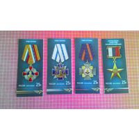 Россия, 2014. Марки серии "Государственные награды Российской Федерации" плюс марка "Герой труда РФ".