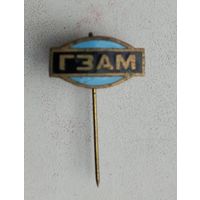 ГЗАМ