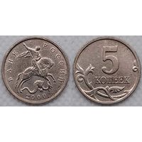 5 копеек 2000 г м Россия