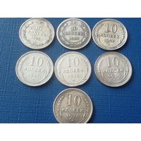 10 копеек 1922-1930 год, погодовка