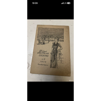 1939г. Модели сезона. Выпуск 2