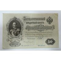 50 рублей 1999 г. Россия. Упр. Шипов.