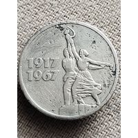 Распродажа - 15 копеек 1967.,СССР