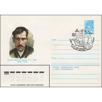 Художественный маркированный конверт СССР со спецгашением N 14347 (03.06.1980) Русский советский писатель А.С. Грин 1880-1932
