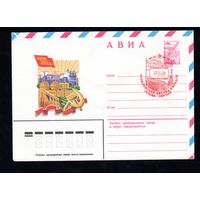 Художественный маркированный конверт СССР N 14748 (08.01.1981) АВИА  XXVI съезд КПСС