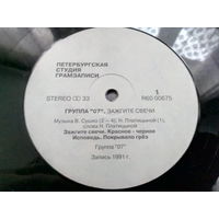 Виниловая пластинка ГРУППА 07. Зажгите свечи. (конверт отсутствует)