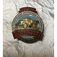 Красивы автознак РСФСР, с 1 р.