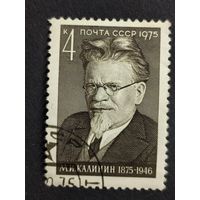 1975 СССР. К 100-летию со дня рождения М.И.Калинина. Полная серия