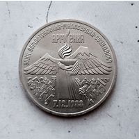 3 рубля 1989 года СССР. Годовщина землетрясения в Армении.