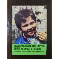 Календарик карманный страхование 1982г