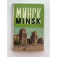 Минск