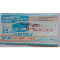 Волковыск.яТалон на проещд в автобусе с переоценкой.Продат водитель.