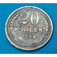 Монета 20 копеек 1924 г. -  без дужки над И, редкая