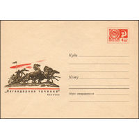 Художественный маркированный конверт СССР  N 5490 (27.03.1968) "Легендарная тачанка"  Каховка