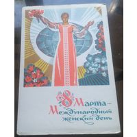 1973 год А.Шмидштейн 8 марта женский день