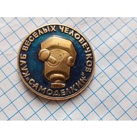 Значок Самоделкин