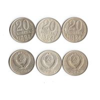 20 копеек СССР 1984 года