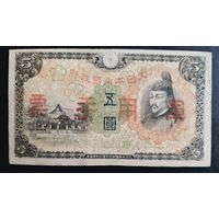 РАСПРОДАЖА КОЛЛЕКЦИИ. Япония 5 йен