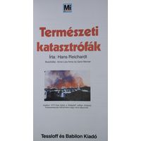Ганс Райхардт "Cтихийные бедствия" - Hans Reichardt "Termeszeti katasztrofak" на венг. яз.