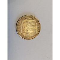 20 копеек 1957 год