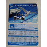 Карманный календарик 2003 год