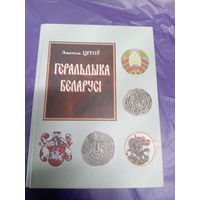 А. Цітоў"Геральдыка Беларусі"\034