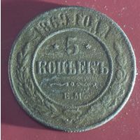 5 копеек 1869