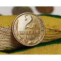 2 копейки 1989