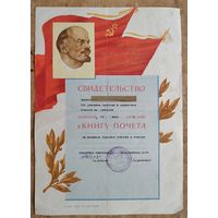 Свидетельство о занесении в Книгу Почета + две Почетные грамоты на одно лицо. 1969- 1971 г г. Колхоз Суворова. Чечерский р-н.Цена за все