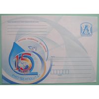 КМ. 15 лет РУП "Белпочта". 2010г.