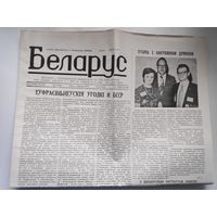 Беларус Nr. 195, Нью Ёрк, Сакавіка 1973.