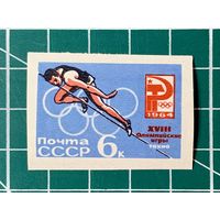 СССР 1964 Прыжки в высоту** из серии XVIII Олимпийские игры (Токио, Япония). Без перфорации. 491