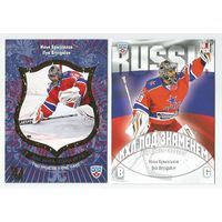Илья Брызгалов / "ЦСКА" Москва / 2шт. карточки.