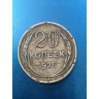 25 копеек 1925 год без риски над буквой *И*