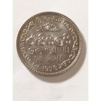 Шри Ланка 1 рупия 1978