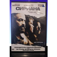 "СИРИАНА"