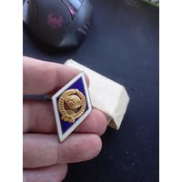 Ромб Университета СССР новый в упаковке