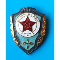 Отличник ВВС.